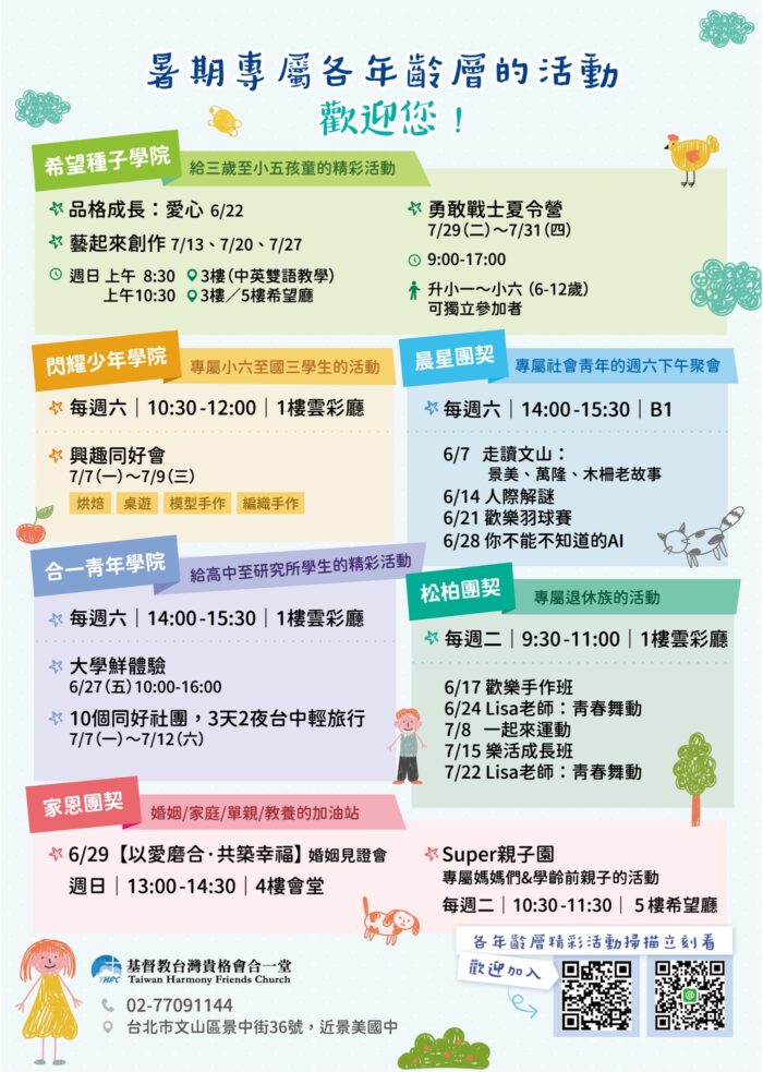 暑期各年齡層活動
