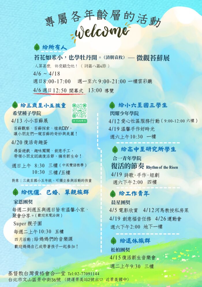 復活節精彩活動