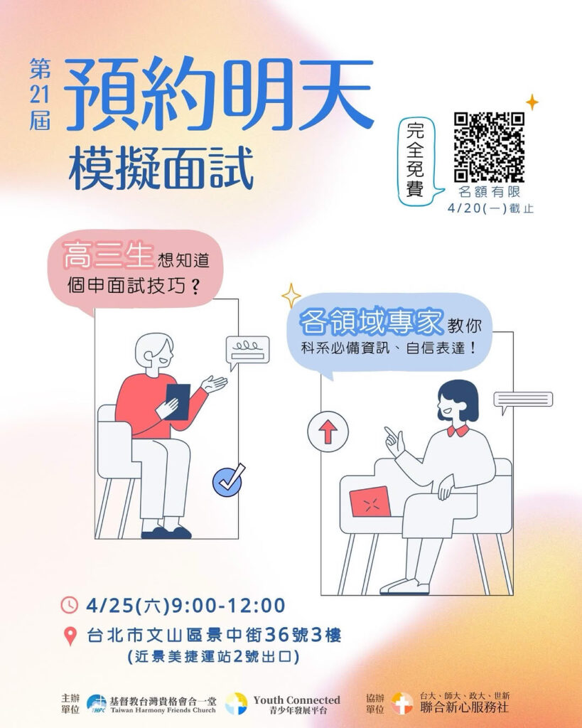 預約明天-模擬面試