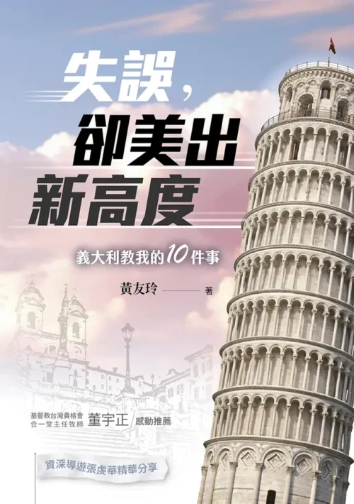 《失誤，卻美出新高度》新書發表會