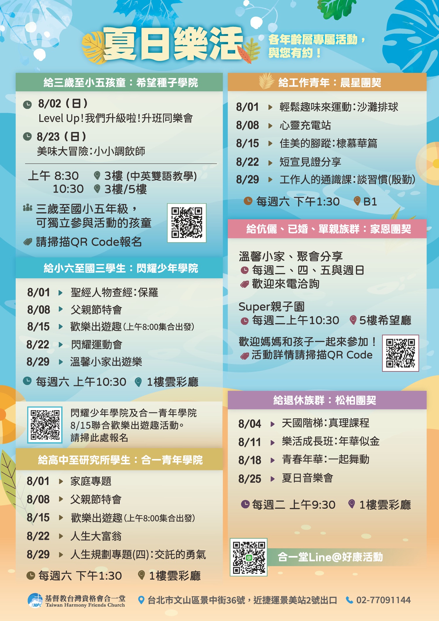 2026暑期各年齡層活動