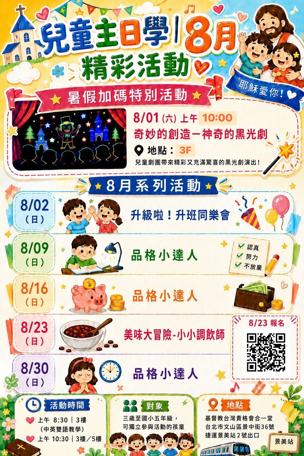 希望種子學院8月活動